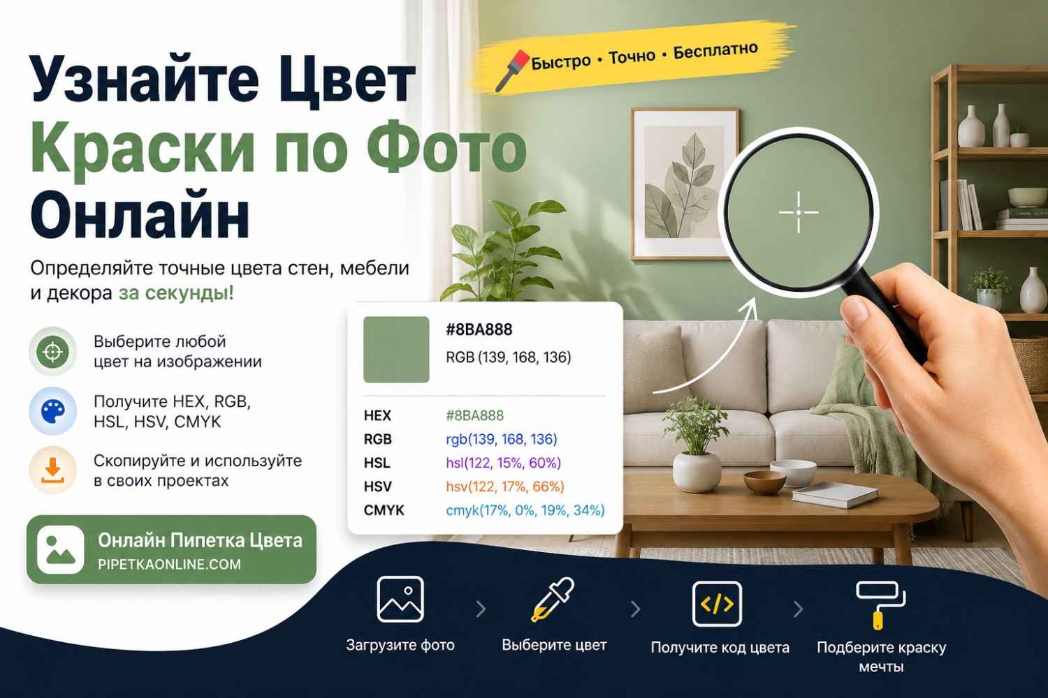 Как Определить Цвет Краски по Фото Онлайн